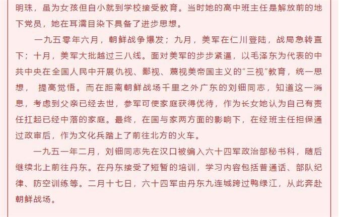 沉痛悼念革命戰士——劉鈿老師